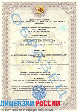 Образец разрешение Киржач Сертификат ISO 50001